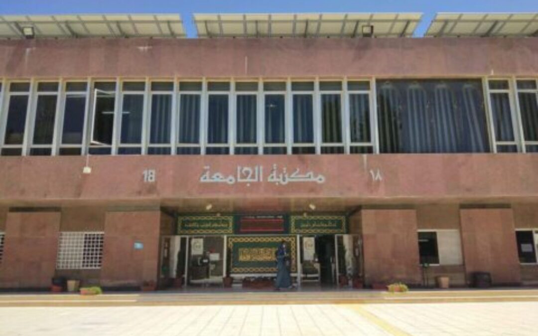 دليلك لمكتبة الجامعة الأردنيّة