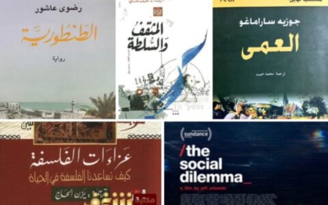 كتب وروايات وأفلام: اخترنا لكم