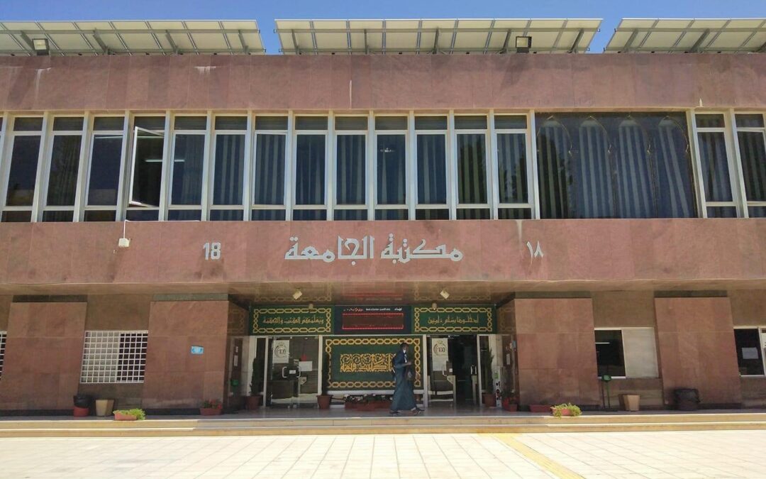 دليلك لمكتبة الجامعة الأردنيّة