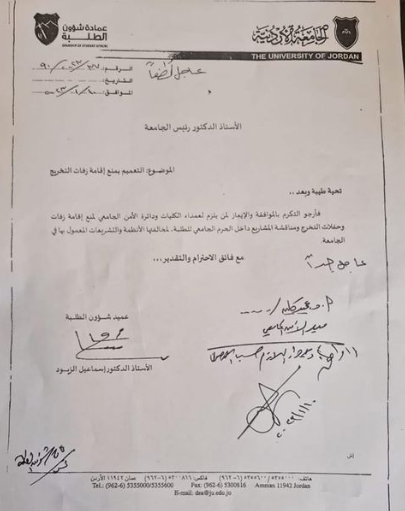الجامعة الاردنية والزفات