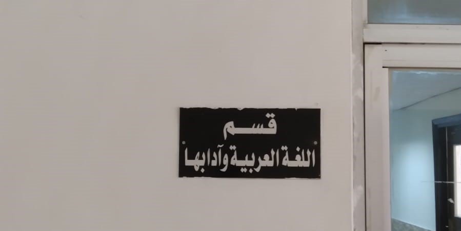“يا خسارة معدلك”: عن دراستي للغة العربيّة