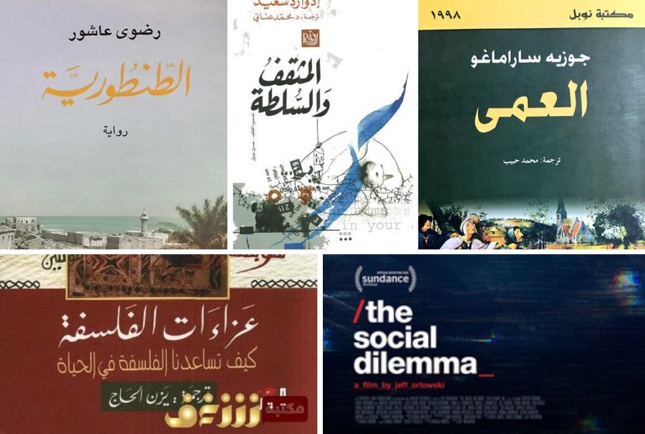 كتب وروايات وأفلام: اخترنا لكم
